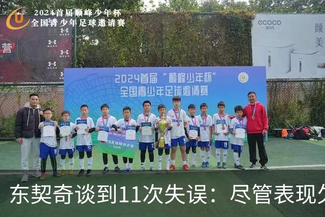 东契奇谈到11次失误：尽管表现欠佳，球队仍然取得两连胜