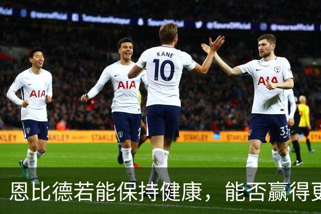 恩比德若能保持健康，能否赢得更多MVP？