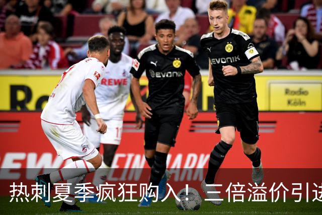 热刺夏季疯狂购入！三倍溢价引进曼城年轻边锋