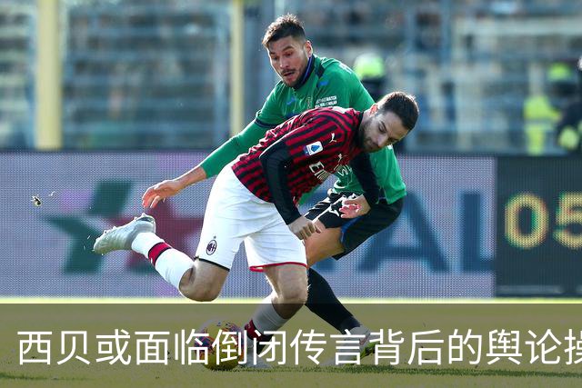 西贝或面临倒闭传言背后的舆论操作